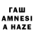 Гашиш AMNESIA HAZE Artem Eroshkin