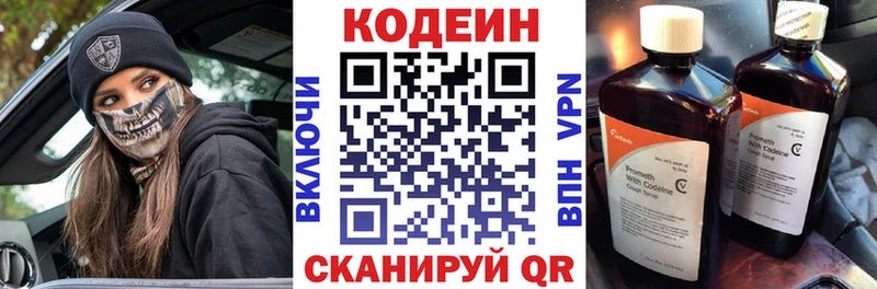Codein Purple Drank  kraken маркетплейс  Холмск 