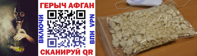 Героин афганец Холмск